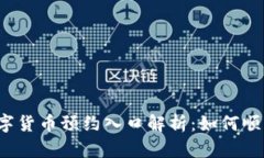 京东数字货币预约入口解
