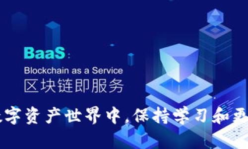 以太坊钱包可以放比特币吗？全面解析以太坊钱包的使用与限制

以太坊钱包,比特币,加密货币,钱包种类/guanjianci

### 内容主体大纲

1. **引言**
   - 介绍加密货币钱包的基本概念
   - 简述以太坊和比特币的关系

2. **以太坊钱包的基本功能**
   - 以太坊钱包的工作原理
   - 支持的币种和功能
   - 热钱包与冷钱包的区别

3. **比特币的基本特性**
   - 比特币的历史和发展
   - 比特币的技术基础与安全机制
   - 比特币与以太坊的区别

4. **以太坊钱包能否存放比特币**
   - 分析以太坊钱包的技术架构
   - 比特币与以太坊的区块链特性
   - 能否在以太坊钱包中存放比特币的结论

5. **其他钱包选择与比较**
   - 支持比特币和以太坊的多币种钱包推荐
   - 各类钱包的优缺点 

6. **如何安全存放加密货币**
   - 加密货币的安全存储建议
   - 针对以太坊和比特币的安全措施
   - 如何防范常见的网络攻击 

7. **总结**
   - 以太坊钱包与比特币存放的最终建议
   - 对于投资者的提醒与建议

8. **相关问题的详细解析**
   - 常见问题1：以太坊和比特币的价值有什么不同？
   - 常见问题2：如何选择合适的钱包来存放比特币和以太坊？
   - 常见问题3：以太坊钱包和专门的比特币钱包有什么区别？
   - 常见问题4：使用加密货币钱包时如何避免丢失资产？
   - 常见问题5：如何在钱包中进行加密货币的交易？
   - 常见问题6：未来是否会出现更多融合型的钱包？

### 引言

在数字化爆炸的今天，加密货币市场不断壮大，许多用户开始关注各种加密资产及其存储方式。而在众多加密货币中，以太坊和比特币无疑是最受欢迎的两种货币。尽管它们都是能让用户进行去中心化交易的数字资产，但两者的技术背景和钱包设计却存在显著差异。本篇文章将为大家解析以太坊钱包是否可以存放比特币，并对这种跨链存储的问题展开深入讨论。

### 以太坊钱包的基本功能

以太坊钱包是用于存储、发送、接收以太坊以及基于以太坊的ERC20代币的工具。在深入探讨以太坊钱包的功能时，需要首先了解其工作原理。以太坊钱包通过生成一对公钥和私钥来保障用户资产的安全。公钥可以被任何人使用来发送交易，而私钥则需妥善保管，因为拥有私钥的人可以完全控制与之对应的资产。

以太坊钱包有多种类型，包括热钱包（在线钱包）和冷钱包（离线钱包）。热钱包的便捷性使其适合日常使用，但由于网络连接，安全性相对较低。冷钱包则通过物理设备（如硬件钱包）离线存储私钥，安全性较高，适合长期存储。

### 比特币的基本特性

比特币作为第一个去中心化的数字货币，自2009年发布以来，其影响力不断扩大。比特币优势在于其去中心化、匿名性和有限的供应量（上限2100万枚），这些特性吸引了大量投资者。

比特币的技术基于区块链系统，通过复杂的计算算法确保交易的安全与透明。其采用的工作量证明（PoW）机制有效防止了双重支付的发生，而以太坊则采用了不同的机制，目前正在向权益证明（PoS）转型。

### 以太坊钱包能否存放比特币

在探讨以太坊钱包是否能存储比特币这一问题时，首先需强调的是两者之间的差异。比特币基于其独立的区块链技术，而以太坊则用于支持智能合约与DApp的开发。由于其底层技术的不同，标准的以太坊钱包无法直接存储比特币。

虽然有些去中心化金融（DeFi）平台可能提供以太坊地址支持比特币的功能，例如通过Wrapped Bitcoin（WBTC）等资产的形式，但这与直接在以太坊钱包中存储比特币是两码事。因此，答案是：以太坊钱包本身无法直接存放比特币。

### 其他钱包选择与比较

如果你是同时持有以太坊和比特币的投资者，选择一个合适的钱包显得尤为重要。市场上有多种钱包可供选择，但对于具体需求，用户需进行详细了解。

多币种钱包如Coinomi、Exodus等支持多种加密资产同时存储，具有便捷性。地方性钱包（如Ledger、Trezor等硬件钱包）则提供了更高的安全性，且可通过一台设备同时存储多种资产。这些钱包之间的选择应根据用户的资产管理需求与使用场景来决定。

### 如何安全存放加密货币

存储加密货币具有一定风险，尤其是当投资者资产达到一定规模后，更需提升安全意识。在选择钱包时，建议选择有良好信誉和安全机制的平台。同时，启用双重身份验证（2FA）可以增加安全性。此外，分散存储的策略，如使用多个钱包来存储不同的资产，也能降低单一钱包被攻击的风险。

在处理以太坊和比特币的转账及交易时，务必仔细核对地址，以防误操作导致资产损失。正如俗话说的：“安全为先，进可攻，退可守”，合理的风险管理会让投资之路更加顺畅。

### 总结

综上所述，以太坊钱包无法直接存放比特币，用户在选择加密资产钱包时需根据自身需求作出选择，并对每种钱包的安全性和适用性进行深入了解。随着科技的不断进步，我们期待未来能出现更多融合型的钱包，同时也希望投资者加强安全性，合理规划自己的数字资产。

### 相关问题的详细解析

#### 常见问题1：以太坊和比特币的价值有什么不同？

比特币与以太坊的价值参照
比特币被视为数字黄金，主要作为价值储存的手段。而以太坊则是一种平台，为去中心化应用提供基础设施。虽然两者都属于加密货币，但它们的功能、用途及市场定位各不相同。

比特币的独特性在于其完全去中心化的特性，以及其有限的总量2100万枚，使得其具备了通缩的特性。目前比特币的市值也是所有加密货币中最高的，也是最被广泛接受的可以作为支付手段的数字货币。

与之相比，以太坊的价值则直接与其网络应用的使用量和智能合约的广泛程度相关。ETH不仅作为交易手段，还作为交易所需的“燃料”存在。因此，以太坊的市场表现会受到其生态圈内项目发展的影响。

#### 常见问题2：如何选择合适的钱包来存放比特币和以太坊？

钱包选择的关键因素
选择钱包时，投资者应考虑几个关键因素，包括安全性、使用方便性、支持的币种以及开发活动和社区支持等。热钱包让你如同银行卡般带来便捷，让使用者能够随时进行交易，而冷钱包则更加安全，更适合长时间持有。

推荐多个钱包选项时，投资者要先了解自己的需求，以及进行必要的风险评估，如需对私钥的管理进行详细了解，确保在失去设备时也能安全恢复资产。在钱包之间也可做好合理的资产分布，以降低风险。

#### 常见问题3：以太坊钱包和专门的比特币钱包有什么区别？

钱包类型的特性比较
以太坊钱包与比特币钱包的主要区别主要在于其支持的资产类型和功能上。以太坊钱包支持包括ETH和ERC20代币，而比特币钱包则只支持比特币。两者的钱包接口和使用方式可能也存在差异。

此外，以太坊钱包中的交易通常需要支付“Gas费”，而比特币则没有这个概念。用户在决定使用哪个钱包时，必须考虑自身需要使用的功能和想要持有的货币类型。

#### 常见问题4：使用加密货币钱包时如何避免丢失资产？

资产管理的一些建议
使用加密货币的投资者最担心的就是资产的丢失，因此应该采取一系列措施确保安全，首先是为钱包设定强密码，启用双重验证（2FA）等功能。其次，对于冷钱包要妥善保管，避免物理损坏或遗失。

纸质钱包可以作为备份存在，但要确保详细记录，并不能被随意丢弃。定期检查资产的余额和交易记录，确保安全和透明性。最后，保障网络安全，不下载未授权的程序，才是万无一失的保护措施。

#### 常见问题5：如何在钱包中进行加密货币的交易？

掌握交易过程
在钱包中进行加密货币的交易，其实是一系列指令的执行。用户需在支持的加密货币钱包中选择所需交易的币种，并输入对方的地址以及交易金额。在数据无误的情况下确认交易并支付相关的手续费。

对于新手交易者而言，了解如何确认交易的状态及如何处理未成功的交易尤为重要，学习相关知识与处理流程可以减少投资损失，抓住市场机会。

#### 常见问题6：未来是否会出现更多融合型的钱包？

融合型钱包的前景
随着区块链技术的快速发展，未来肯定会出现越来越多的多功能钱包，允许用户在同一个地址中存放多种加密资产。这种钱包可以支持不同币种的存储和交易，提高用户的体验。

利用API的方式，用户可以在一个钱包中轻松管理不同加密资产，也能促进不同区块链之间的交流和交互，这将有助于推动整个加密货币生态的完善与健康发展。

随着用户对安全性和方便性的要求不断提升，融合型钱包的出现将成为行业的一种趋势。

### 结尾

经过上述的详细分析和解答，希望能帮助用户更好地理解以太坊钱包与比特币的区别，并对如何选择钱包以及安全存储加密货币有了更加深入的认识。在日益复杂的数字资产世界中，保持学习和更新始终至关重要。