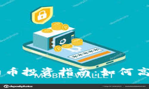 TPWallet合约币投资指南：如何高效玩转合约币
