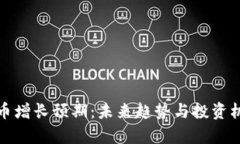 数字货币增长预期：未来