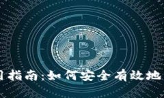 以太坊钱包使用指南：如