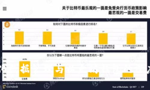 中心化数据管理与以太坊钱包的深度解析