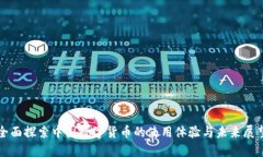 全面探索中国数字货币的