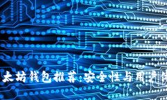 2023年最佳以太坊钱包推荐