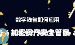 数字货币如何参与央行平