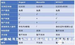 以太坊钱包导入格式指南