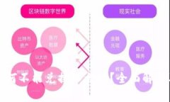 Plus钱包为何不能兑换以太