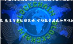 数字货币热潮的背后：投