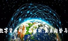 002123数字货币的全面解析