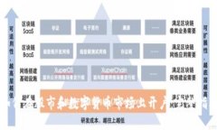 如何在股市和数字货币市