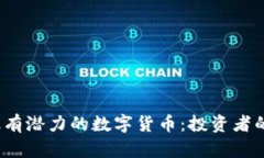 2023年最有潜力的数字货币