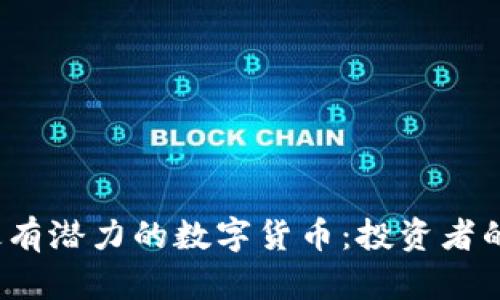 2023年最有潜力的数字货币：投资者的全面指南