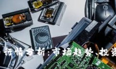 2023年数字货币行情分析：