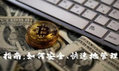以太坊钱包交易指南：如
