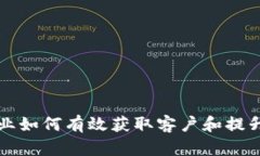 数字货币企业如何有效获
