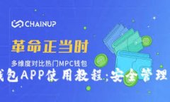 以太坊手机钱包APP使用教