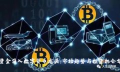 新资金涌入数字货币龙头