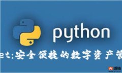 TPWallet：安全便捷的数字资