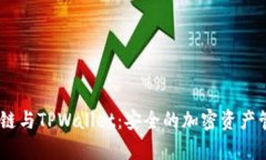 全面解析Sol链与TPWallet：安