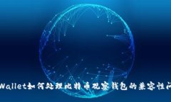 TPWallet如何处理比特币观察