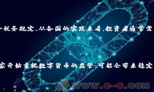 tiaoti数字货币行业板块股份解析：投资机遇与风险分析/tiaoti

数字货币, 行业分析, 投资机会, 风险管理/guanjianci

### 内容大纲

1. 引言
   - 什么是数字货币？
   - 数字货币行业的快速发展
   - 文章目的与结构

2. 数字货币行业概述
   - 行业历史背景
   - 当前市场规模与发展趋势
   - 主要参与者与竞争格局

3. 数字货币的分类
   - 加密货币与法定货币
   - 稳定币的特性与应用
   - 去中心化金融（DeFi）与智能合约的影响

4. 投资数字货币板块股份
   - 投资的基本概念与意义
   - 如何选择合适的数字货币股份
   - 投资回报与风险评估

5. 数字货币行业的潜在机会
   - 区块链技术的发展前景
   - 跨境支付与全球贸易的机遇
   - 数字货币在金融服务中的应用

6. 数字货币投资风险分析
   - 市场波动性与投资心理
   - 监管风险的影响
   - 技术安全性与网络攻击风险

7. 如何进行有效的风险管理
   - 制定投资策略
   - 分散投资与资产配置
   - 持续学习与跟踪市场动态

8. 未来数字货币行业的趋势
   - 政策与监管的变化
   - 技术创新对行业的推动
   - 数字经济与传统经济的融合

9. 结论
   - 对数字货币行业的总体评价
   - 投资者应关注的关键因素
   - 未来展望与建议

---

### 引言

数字货币作为一种新兴的金融工具，近年来受到了越来越多的关注。随着区块链技术的不断发展以及对各类数字资产的认可，数字货币市场已经成为全球投资者的重要关注点。本文章旨在解析数字货币行业板块股份的现状，希望帮助读者更好地了解这个充满机遇与挑战的领域。

### 数字货币行业概述

数字货币是指利用加密技术进行交易的虚拟货币。与传统货币相比，数字货币在安全性、便捷性和匿名性等方面具有明显优势。自比特币于2009年问世以来，数字货币行业经历了迅猛的发展，吸引了大量投资者的参与。根据行业分析机构的数据，当前全球数字货币市场的市值已超过数万亿美元，且仍在不断增长。

### 数字货币的分类

在了解数字货币之前，首先需要对其分类有所了解。数字货币主要分为加密货币和法定货币，前者主要包括比特币、以太坊等，而后者则是各国政府发行的货币。此外，稳定币作为一种混合形式的数字货币，因其价值相对稳定而被广泛采用，特别是在去中心化金融（DeFi）领域的应用中具有重要地位。

### 投资数字货币板块股份

投资数字货币板块股份意味着投资者通过购买相关公司的股份或直接购买数字货币资产来参与这一市场。投资需要认真考量所选资产的基本面及其未来发展的潜力。在众多投资选项中，投资者需要具备良好的市场洞察力及风险评估能力，以获得可观的回报。

### 数字货币行业的潜在机会

随着技术的发展，诸如区块链、智能合约等新兴技术正在不断推动数字货币行业的变化。数字货币在跨境支付及全球贸易中的应用前景广阔，将极大地改变传统金融服务模式，给投资者带来新的机会。

### 数字货币投资风险分析

尽管投资数字货币可能带来高回报，但东非国际市场波动性极大，投资者面临拥抱风险的影响。此外，数字货币的安全问题与监管政策也可能影响市场。这就要求投资者在进行投资决策时充分了解相关风险。

### 如何进行有效的风险管理

在数字货币领域，风险管理至关重要。制定合理的投资策略、分散投资与资产配置以及保持对市场动态的持续了解，都是有效管理风险的手段。通过合理的风险控制，提高投资成功率。

### 未来数字货币行业的趋势

未来数字货币行业将面临更多变革，包括政策与监管的调整、技术的不断创新以及数字经济与传统金融的深度融合。投资者需要紧跟行业发展趋势，以便捕捉新机会。

### 结论

数字货币行业作为一个充满潜力但也存在风险的市场，吸引着各类投资者的参与。通过深入分析市场、合理管理风险、不断提升自身的市场认知，投资者可以在这一行业中找到合适的投资机会。

---

### 相关问题与解答

#### 问题1：数字货币投资与传统投资有什么不同？

数字货币投资与传统投资的区别
在分析数字货币投资与传统投资的区别时，我们需要从多个角度进行比较。首先，数字货币市场的波动性远高于传统股票市场，使得投资者面临的风险和机会有所不同。其次，数字货币的市场时间是24小时全天候开放的，这为投资者提供了更多的交易灵活性。同时，数字货币的去中心化特性使其不受单一国家或机构的控制，而传统投资一般受到严格的监管。另外，数字货币往往具有更低的交易成本和更快的交易速度，而这也是它吸引投资者的一大原因。尽管如此，数字货币所需的技术知识与历史经验让不少投资者感到困惑和不安。总的来说，数字货币投资对于经验较少的投资者来说风险较大，需要谨慎行事。

#### 问题2：如何选择合适的数字货币进行投资？

选择合适的数字货币投资的策略
选择合适的数字货币进行投资需要综合考虑多方面的因素。首先，投资者应考虑数字货币的市场表现，包括市值、成交量、流动性等指标，其次要研究该数字货币的技术背景与团队实力。了解该项目的白皮书和开发进度，评估其技术可行性与市场需求是必需的部分。此外，投资者还需关注市场的舆情与社区活跃度，社区的支持程度与口碑往往反映着项目的长远潜力。技术分析也是选择合适数字货币的重要工具，通过图表与历史价格走势，投资者可以判断进入与退出市场的时机。总之，通过全面的分析与合理的判断，投资者才能选择出适合自己的数字货币进行投资。

#### 问题3：为什么数字货币市场存在高波动性？

数字货币高波动性的原因分析
数字货币市场之所以存在高波动性，主要受到多种因素的影响。首先，市场的流动性相对较低，尤其是一些小型数字货币在交易时容易受到单笔大额交易的影响，导致价格剧烈波动。其次，数字货币市场的受众相对较小，市场情绪容易导致价格暴涨暴跌。再者，数字货币仍处于发展的早期阶段，缺乏稳定的市场基础和成熟的投资生态，外部因素如政策变化、市场新闻和技术问题都能迅速改变市场趋势。此外，投资者的投机心理也在一定程度上加剧了这一现象。总之，高波动性既是数字货币市场的特点，同时也为投资者创造了机会与挑战。

#### 问题4：数字货币的安全性如何保障？

保障数字货币安全的措施
保障数字货币的安全性是每个投资者必须重视的问题。首先，选择正规、有信誉的交易所进行交易是防范风险的第一步，增加了解与信任可降低损失风险。其次，投资者应使用硬件钱包或安全性高的软件钱包来存储数字货币，避免使用网络钱包或将资金留在交易所，因为这些地方更容易受到黑客攻击。同时，启用双重身份验证和强密码也是保护账户安全的重要措施。定期更新相关软件并保持对最新安全漏洞的关注，也能有效提高安全防护能力。总之，注重安全性不仅是保护个人投资，也是推动整个数字货币行业健康发展的关键。

#### 问题5：数字货币投资的税务问题如何处理？

数字货币投资税务处理须知
随着数字货币投资的兴起，税务问题日益引起人们的关注。不同国家对于数字货币的税收政策各不相同，投资者需要了解上述政策以合法合规地报税。在多数国家，数字货币被视作财产，任何交易所得的利润可能都需上税。投资者应准确记录相关交易的时间、金额与收益状况，确保符合税务规定。从各国的实践来看，投资者通常需要自行报告数字货币投资的收益，未及时报税可能会导致罚款和其他法律后果。因此，熟悉当地的税收政策，并在必要时寻求专业税务顾问的帮助是十分重要的。

#### 问题6：未来数字货币市场的趋势会怎样？

展望未来数字货币市场发展趋势
未来数字货币市场的趋势多方面因素影响，包括技术进步、监管政策与市场需求等。从技术角度看，区块链技术的进步将推动数字货币的创新，增加其应用场景。随着去中心化金融（DeFi）的发展，更多的金融产品与服务将趋向于基于数字货币，拓宽市场空间。在政策层面，越来越多的国家开始重视数字货币的监管，可能会带来稳定性的改善与市场信任度的提升。不过，政策的不确定性依然是影响市场的主要因素。需求方面，随着人们对数字货币认识的加深以及应用的普及，数字货币的用户基数有望进一步增长。总之，未来虽然挑战与机遇并存，但在技术与市场的双重推动下，数字货币行业的前景仍然值得期待。

以上是关于数字货币行业板块股份的全面分析与解答，希望对读者了解该领域有所帮助。