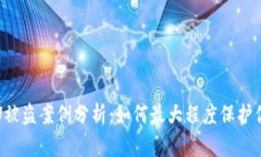 tpwallet卖U被盗案例分析：