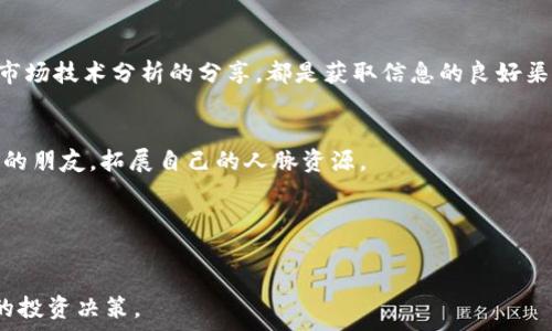   
在TPWallet上查看授权项目的详细指南  

  
TPWallet, 授权项目, 区块链, 数字钱包  
/guanjianci  

## 内容主体大纲  

1. **引言**  
    1.1 什么是TPWallet  
    1.2 TPWallet的功能概述  
    1.3 为什么需要查看授权项目  

2. **TPWallet的基本操作**  
    2.1 注册和登录流程  
    2.2 钱包初始化设置  
    2.3 导入和导出钱包  

3. **查看授权项目的步骤**  
    3.1 进入TPWallet主界面  
    3.2 寻找授权项目的入口  
    3.3 如何筛选和排序授权项目  

4. **分析授权项目的关键信息**  
    4.1 授权项目的基本信息  
    4.2 授权项目的风险评估  
    4.3 反馈和评价的查看  

5. **授权项目的筛选方法**  
    5.1 如何使用筛选器  
    5.2 依据个人需求选择项目  
    5.3 定期审查和更新  

6. **总结与前瞻**  
    6.1 TPWallet的未来发展方向  
    6.2 如何保持对授权项目的关注  
    6.3 参与社区和获取最新信息的途径  

## 引言  

### 1.1 什么是TPWallet  
TPWallet是一款多功能的数字钱包，支持多种加密货币的存储和交易。它通过简洁的用户界面和高效的技术架构，帮助用户方便快捷地管理自己的数字资产。在TPWallet中，用户不仅可以查看资产的实时变化，还可以参与各种区块链项目。  

### 1.2 TPWallet的功能概述  
TPWallet的功能非常丰富，支持数字资产的存储、转账、交换以及参与区块链项目等多种服务。用户可以在钱包内轻松找到授权项目，并查看它们的相关信息，帮助自己作出明智的投资决策。  

### 1.3 为什么需要查看授权项目  
在区块链生态中，授权项目的选择对投资者来说至关重要。通过查看这些项目，用户可以了解到哪些项目值得投资，哪些项目可能存在风险。这对于每一个投资者来说，都是保护自己资产的良好策略。  

## TPWallet的基本操作  

### 2.1 注册和登录流程  
首先，用户需要下载TPWallet应用，并按照提示进行注册。注册流程十分简单，只需提供邮箱和设置密码，完成后通过邮箱进行验证。登录后，用户可以进入主界面开始使用各种功能。  

### 2.2 钱包初始化设置  
新用户在首次登录时，需进行钱包初始化设置，包括选择安全等级、输入助记词等。这一步骤是确保用户资产安全的基础，非常重要。  

### 2.3 导入和导出钱包  
用户还可以选择导入已有钱包，或将TPWallet中的数字资产导出到其他钱包。这个功能方便用户在不同的区块链平台之间进行操作。  

## 查看授权项目的步骤  

### 3.1 进入TPWallet主界面  
用户登录后，会被引导到TPWallet的主界面。在这里，可以找到所有的基础功能按钮，如资产管理、交易市场、授权项目等。  

### 3.2 寻找授权项目的入口  
在主界面中，有一个专门用于查看授权项目的选项。用户可以点击进入，查看所有授权项目的列表和详细信息。例如，项目的名称、描述和相关数据等。  

### 3.3 如何筛选和排序授权项目  
TPWallet提供了多种筛选和排序方式，用户可以按照项目热度、风险等级、收益率等指标进行筛选，帮助用户选择合适的投资项目。  

## 分析授权项目的关键信息  

### 4.1 授权项目的基本信息  
每个授权项目会提供基本的信息，如项目的介绍、团队成员、资金流向和技术支持情况等。用户可以通过这些信息了解项目的整体情况。  

### 4.2 授权项目的风险评估  
用户在关注每个项目时，也应重视风险评估。TPWallet提供风险评级功能，基于项目的历史表现和市场反馈进行评估，帮助用户清晰了解潜在风险。  

### 4.3 反馈和评价的查看  
用户还可以查看其他用户的反馈和评价，以此来判断一个项目的可信度和潜力。每个项目下方会有评论区，用户可以分享自己的投资体验和看法。  

## 授权项目的筛选方法  

### 5.1 如何使用筛选器  
TPWallet的筛选器功能非常强大，用户可以根据个人的投资偏好，自定义筛选条件，如最小/最大投资金额、风险偏好等。  

### 5.2 依据个人需求选择项目  
对于不同的用户，他们对项目的需求也各有不同。投资者需根据自己的需求，比如收益期望、风险承受能力，来选择合适的授权项目。  

### 5.3 定期审查和更新  
市场瞬息万变，用户在选择项目后，应该定期审查和更新所持项目，以应对市场的变化和项目的进展。  

## 总结与前瞻  

### 6.1 TPWallet的未来发展方向  
随着区块链的快速发展，TPWallet的功能和服务也会不断升级。用户应该关注新的功能和产品，以提高自己的投资效率。  

### 6.2 如何保持对授权项目的关注  
用户可以订阅TPWallet的新闻推送，保持对新项目和市场动态的关注。参与社区讨论也是一个不错的选择，可以获取第一手资讯。  

### 6.3 参与社区和获取最新信息的途径  
在TPWallet和其他区块链相关的社区中参与讨论，可以帮助用户获得更多的市场信息和投资建议，从而作出更好的决策。  

## 相关问题  

1. **TPWallet的安全性如何保障？**  
2. **如何判断一个授权项目的投资价值？**  
3. **在TPWallet上查看授权项目时需要注意哪些事项？**  
4. **如何提升TPWallet的使用体验？**  
5. **TPWallet是否支持多种币种？**  
6. **怎样利用TPWallet的社区功能获取更多信息？**  

### 问题1: TPWallet的安全性如何保障？  

安全机制概述  
TPWallet在保障用户资产安全方面采取了多重措施。首先，它采用了先进的加密技术，确保用户的私钥和资产信息不会被泄露。其次，TPWallet设置了多重身份验证机制，用户在进行重要操作时需要额外的验证，如手机短信验证或指纹识别。这些安全机制的组合使得TPWallet在保护用户资产方面具有相对较高的安全性。  

安全防护措施  
除了基本的加密和身份验证外，TPWallet还定期进行安全审计，确保所采用的技术和措施始终处于最新水平。此外，TPWallet还会定期更新系统，修补可能存在的安全漏洞，以最大程度保护用户的数字资产安全。  

用户安全意识的重要性  
虽然TPWallet在安全上投入了大量的努力，用户自身的安全意识同样重要。例如，用户应避免在公共Wi-Fi环境下使用TPWallet，并定期更改密码以增强账户安全。此外，用户还应对自己的助记词和私钥进行妥善保管，绝不可随意分享。  

### 问题2: 如何判断一个授权项目的投资价值？  

项目的基本信息  
在判断授权项目的投资价值时，首先要了解项目的基本信息，包括项目的背景、团队构成和发展历程。这些信息可以帮助投资者了解项目的可靠性和未来的发展潜力。  

市场需求分析  
投资者还应关注项目所处的市场领域及其市场需求。如果一个项目所解决的问题在市场上具备广泛需求，那么该项目的投资价值相应提高。此外，竞争对手的情况也应考虑，因为行业内竞争激烈可能影响项目的前景。  

团队实力与项目进展  
项目团队的技术实力和实施能力同样是判断投资价值的重要因素。一个经验丰富、技术高超的团队能够更好地推动项目进展。用户可以通过查阅社交媒体和专业平台上的团队介绍，了解团队的实际履历和过往项目的成果。  

### 问题3: 在TPWallet上查看授权项目时需要注意哪些事项？  

信息的准确性  
查看授权项目时，用户需要对项目提供的信息进行验证。由于市场存在数目众多的项目，一些项目可能会发布虚假信息来吸引投资者，因此用户需通过多种渠道交叉验证项目的真实性。  

风险提示  
TPWallet虽然提供风险评估工具，但是用户仍需自己保持警觉。投资风险本身就是不可避免的，了解风险常识并谨慎选择项目，是保障自身资产的基础。  

关注项目动态  
实时关注项目的发展动态，特别是重大更新和公告，有助于用户及时掌握项目的最新发展。这些动态可能直接影响项目的投资价值，因此用户应保持对项目更新的敏感度。  

### 问题4: 如何提升TPWallet的使用体验？  

界面与功能设计  
TPWallet的用户界面设计简洁，功能齐全，用户可根据自己的使用习惯进行界面调整。如果遇到不习惯的地方，可以通过及时反馈帮助开发团队改进功能。  

技巧与推荐  
用户可以通过学习TPWallet的使用技巧，提升使用体验。例如，了解如何使用筛选器快速找到所需的授权项目，或如何设置个性化通知，以便于实时掌握市场动态。  

咨询与反馈  
若在使用过程中遇到困难，用户可以寻求TPWallet客户支持团队的帮助，或在社区中发起讨论，获取其他用户的建议和支持。这种互动不仅可以解决个别问题，也能增进用户之间的沟通与学习。  

### 问题5: TPWallet是否支持多种币种？  

支持的币种列表  
TPWallet支持多种主流和新兴的数字货币，这些币种包括比特币、以太坊、莱特币及其他各类代币。用户可以在TPWallet中轻松管理和交易这些币种。  

币种更新与未来趋势  
随着区块链技术的发展，TPWallet也在不断扩展其支持的币种列表。用户可以关注TPWallet的公告，了解新增加的币种和未来的发展趋势。  

参与社区与币种选择  
参与TPWallet的用户社区，能够获取新币种上线的信息以及各币种的相关讨论，从而更好地选择自己感兴趣或潜力大的币种进行投资和管理。  

### 问题6: 怎样利用TPWallet的社区功能获取更多信息？  

加入社区步骤  
用户在TPWallet的应用内可以找到社区功能，加入后可以与其他用户进行互动、讨论和分享经验。无论是针对特定项目的深入讨论，还是对市场技术分析的分享，都是获取信息的良好渠道。  

参与讨论与交流经验  
在社区中，用户可以提出问题、分享投资心得或进行项目评议。通过积极参与讨论，用户不仅能够获取更多的第一手资料，还能结识志同道合的朋友，拓展自己的人脉资源。  

定期回顾和关注动态  
通过关注社区内的动态，用户可以及时掌握行业消息和新兴项目的动向，帮助自己作出更为明智的投资决策。  

以上问题及内容汇集了TPWallet的功能、使用方法及相关投资建议，帮助用户从多个维度理解如何在TPWallet上查看授权项目，做出更好的投资决策。