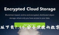 TPWallet安卓版下载1.60：安