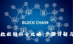 TPWallet数据转移全攻略：步