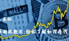 思考一个接近且的TPWalle