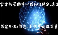 如何使用TPWallet创建OKEx钱
