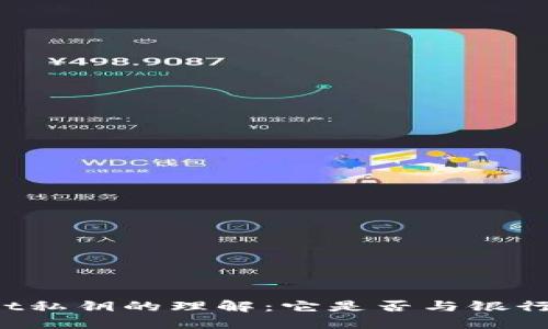 TPWallet私钥的理解：它是否与银行卡相当？
