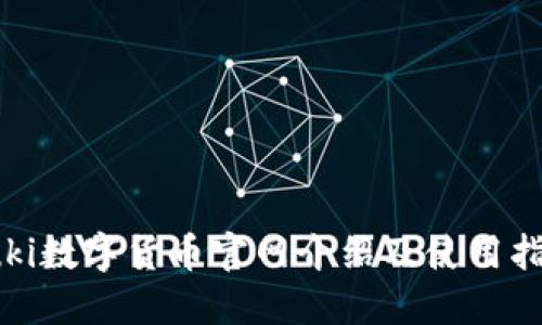 zuki数字货币官网介绍及使用指南