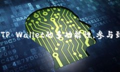 tiaotitpwallet如何查看以太坊