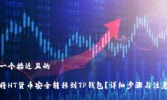 思考一个接近且的如何将