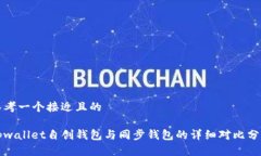 思考一个接近且的tpwalle