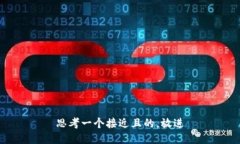 思考一个接近且的，放进