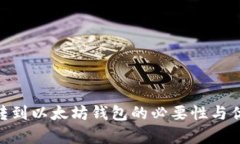 KBO币转到以太坊钱包的必
