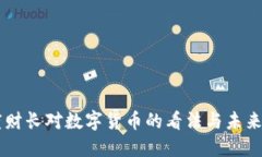 印度财长对数字货币的看