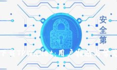 如何安全下载TPWallet：用户