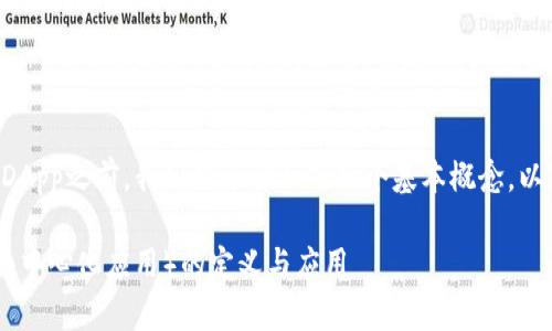 在讨论tpwallet中的DApp之前，我们先了解一下几个基本概念。以下是您所需要的结构：

tpwallet中的DApp（去中心化应用）的定义与应用