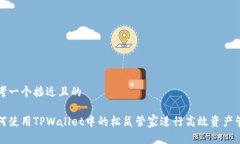 思考一个接近且的如何使