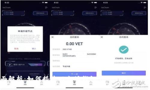全面解析：如何搭建以太坊钱包的代码和使用指南
