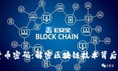 兆日科技数字货币密码：