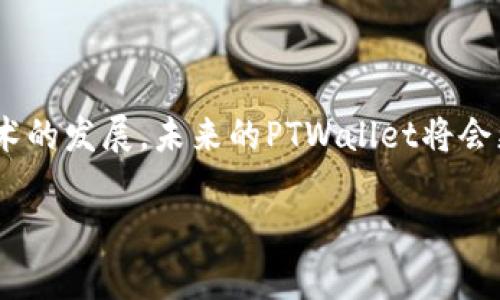 
tiaoti全面解析盘古社区TPWallet：数字资产管理与区块链技术的完美结合/tiaoti
盘古社区, TPWallet, 数字资产管理, 区块链技术/guanjianci
```

## 内容主体大纲

1. 引言
   - 数字资产的兴起
   - 区块链技术的应用
   - TPWallet的背景

2. TPWallet概述
   - TPWallet的定位与特点
   - 用户体验与界面设计
   - 兼容的数字货币类型

3. 盘古社区的角色
   - 社区背景与发展历程
   - 盘古社区在区块链生态中的地位
   - 社区用户的贡献与互动

4. TPWallet的功能解析
   - 数字资产管理
   - 跨链交易及其优势
   - 安全性与隐私保护
   - 扩展功能（如DeFi、NFT支持）

5. 使用TPWallet的步骤
   - 下载与安装
   - 创建与导入钱包
   - 如何进行交易

6. 常见问题解答
   - 如何保护私钥与安全安全性
   - 交易延迟的问题
   - 兼容性问题
   - 问题解决案例

7. TPWallet的未来发展
   - 新功能展望
   - 社区规划与用户反馈
   - 对区块链生态的影响

8. 结语
   - 数字资产管理的趋势
   - 盘古社区与TPWallet的愿景

---

## 引言

随着数字经济的快速发展，数字资产已经成为越来越多人投资的对象。而在这一过程中，区块链技术的应用为资产管理提供了可能性。TPWallet作为一种新的数字资产管理工具，逐渐受到用户的青睐。本文将全面解析TPWallet及其与盘古社区之间的密切关系。

## TPWallet概述

### TPWallet的定位与特点

TPWallet是一款专注于数字资产管理的钱包应用。其主要特点包括用户友好的界面、支持多种数字货币、以及安全可靠的交易机制。TPWallet的设计初衷是为用户提供一个简单易用的平台，方便他们管理和交易数字资产。

### 用户体验与界面设计

TPWallet的用户界面经过精心设计，用户可以轻松地进行资产查询与交易。无论是新手还是有经验的用户，都能在使用TPWallet时感受到良好的用户体验。该钱包的界面，使得用户在进行交易时能够迅速找到所需的功能。

### 兼容的数字货币类型

TPWallet支持多种主流数字货币，包括比特币、以太坊、USDT等。为了满足不同用户的需求，TPWallet不断更新以增加对新兴数字货币的支持。这种灵活性使得用户可以在一个平台上管理多种资产，带来了极大的便利。

## 盘古社区的角色

### 社区背景与发展历程

盘古社区成立于区块链技术发展的初期，致力于推动区块链技术的普及与应用。随着技术的发展，盘古社区逐渐成为一个集技术支持、社区互动和资源共享的平台。用户可以在社区中获取最新的行业动态，与其他用户交流经验。

### 盘古社区在区块链生态中的地位

作为一个活跃的区块链社区，盘古社区在推动技术创新和市场发展的同时，也为用户提供了一个交流与学习的空间。社区中的每个成员都能够参与到项目的建设中来，为整个生态的健康发展贡献力量。

### 社区用户的贡献与互动

盘古社区鼓励用户参与社区建设，通过各种活动和培训提升用户的技术水平。用户在社区中分享自己的经验和见解，共同推动社区的进步。这种互动不仅增进了用户之间的关系，也提升了社区的整体价值。

## TPWallet的功能解析

### 数字资产管理

TPWallet提供了全面的数字资产管理功能，包括资产查看、转账、接收等。用户可以在一个平台上管理自己的所有数字货币，而无需下载多个钱包应用，这不仅提高了管理的便利性，也降低了用户的操作成本。

### 跨链交易及其优势

TPWallet支持跨链交易，用户可以方便地在不同区块链之间进行资产转换。跨链交易的优势在于提高了资产的流动性，为用户提供了更多的交易选择。这一功能的实现得益于TPWallet对多个区块链技术的兼容性。

### 安全性与隐私保护

在数字资产管理中，安全性是用户最关心的问题之一。TPWallet采用多重加密技术和去中心化存储方式，有效保护用户的私钥和敏感信息。此外，TPWallet提供了备份功能，用户可以通过备份私钥或助记词保护自己的资产。

### 扩展功能（如DeFi、NFT支持）

随着DeFi和NFT的热度上升，TPWallet也积极集成这些功能。用户不仅可以管理传统的数字资产，还能方便地参与去中心化金融产品和交易NFT。这种功能的扩展使得TPWallet成为更为强大的数字资产管理工具。

## 使用TPWallet的步骤

### 下载与安装

首先，用户需要从官方网站或应用商店下载TPWallet。下载完成后，用户只需按照提示进行安装即可。安装过程简便，大多数用户可以在几分钟内完成。

### 创建与导入钱包

用户在第一次使用TPWallet时，需要创建一个新钱包或导入已有的钱包。如果选择创建新钱包，系统会生成一组私钥和助记词，用户需妥善保管。如果导入已有钱包，用户只需输入私钥或助记词。

### 如何进行交易

用户可以通过TPWallet进行资产的接收和转账。接收资产时，用户需要提供自己的钱包地址；转账时，只需输入接收方的钱包地址和转账金额，确认交易即可。TPWallet支持多种币种转账，过程简单快捷。

## 常见问题解答

### 如何保护私钥与安全性

保护私钥的重要性
私钥是用户数字资产的唯一凭证，因此保护私钥至关重要。用户应避免将私钥以任何形式共享，并建议定期更改相关密码。

安全存储建议
用户可以使用硬件钱包、纸钱包等方式存储私钥，确保私钥不被黑客获取。此外，选择安全的操作环境进行交易也是必要的。

### 交易延迟的问题

交易延迟的常见原因
交易延迟通常是由于网络拥堵、手续费设置过低等原因引起的。用户在进行交易时，应注意选择合适的手续费，以确保交易能及时确认。

如何解决交易延迟
如果交易延迟，可以耐心等待网络恢复或通过TXID查询交易状态。必要时，用户可考虑取消交易并重新发起。

### 兼容性问题

兼容性问题的表现
在一些情况下，用户可能会遇到因钱包版本不兼容而导致的功能无法使用或显示异常的问题。

解决兼容性问题的方法
用户应确保TPWallet更新到最新版本，并查看相关的官方网站获取支持。如果问题仍未解决，建议向社区寻求帮助。

### 问题解决案例

案例一：私钥丢失
某用户因误操作导致私钥丢失，经过x实现找回，用户分享了保管私钥的重要性和措施。

案例二：交易未确认
某用户因手续费过低导致交易未及时确认。在社区互动中，用户学会了选择合适的手续费。

## TPWallet的未来发展

### 新功能展望

未来，TPWallet将不断扩展其功能，提升用户体验。例如，计划推出多签钱包功能，以提高安全性；或是增加与其他DeFi平台的对接。

### 社区规划与用户反馈

盘古社区将不断收集用户反馈，以TPWallet的功能和用户体验。用户的意见将成为产品改进的重要依据。

### 对区块链生态的影响

TPWallet的持续发展将对整个区块链生态产生积极的推动作用。通过增强用户体验和安全性，TPWallet将吸引更多用户参与数字资产的交易与管理。

## 结语

在数字资产管理的潮流下，TPWallet与盘古社区的结合将极大提升用户的资产管理效率和安全性。随着区块链技术的发展，未来的PTWallet将会更加完善，助力用户更好地管理自己的数字资产。
```

如需更多的示例或帮助，请告知。