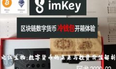 之江生物：数字货币的未
