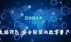 TenX以太坊钱包：安全轻便