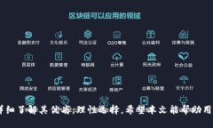   如何下载TPWallet旧版？运