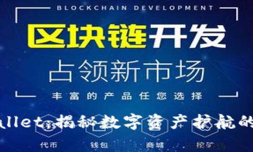 玩转TPWallet：揭秘数字资产护航的真实体验