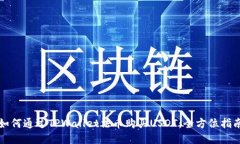 如何通过TPWallet法币购买